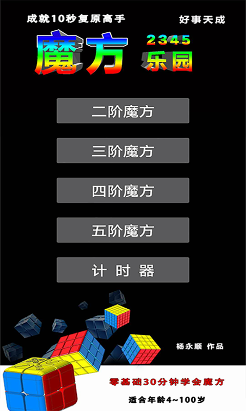 魔方乐园下载安装最新版苹果手机  v1.3图3