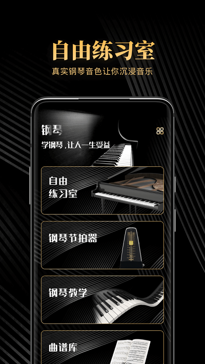 钢琴吧app下载并安装最新版本苹果手机  v1.0图3