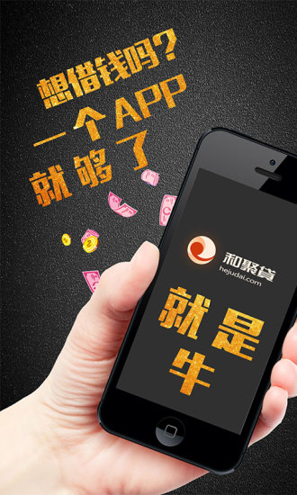 和聚贷下载  v1.0图1