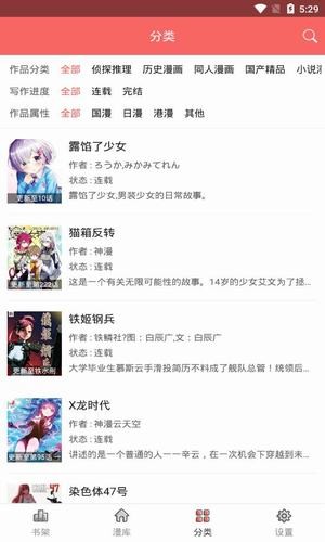 美眉漫画免费版