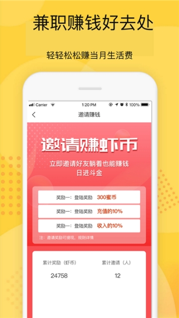 虾约app