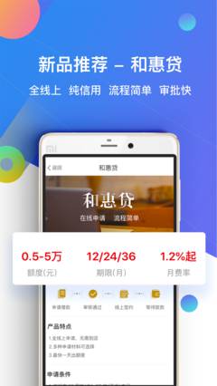 和信普惠贷款最新版  v1.0图1