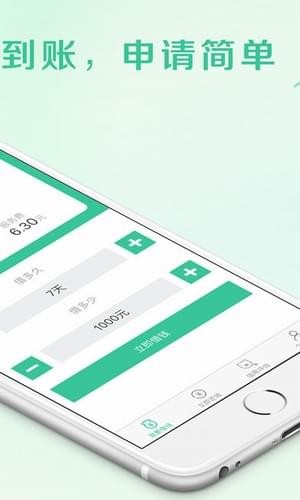 花花乐贷款手机版  v1.0图2