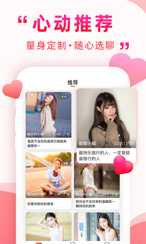 深得我心交友平台免费版下载  v2.1图2