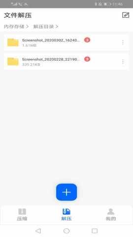iphone文件解压
