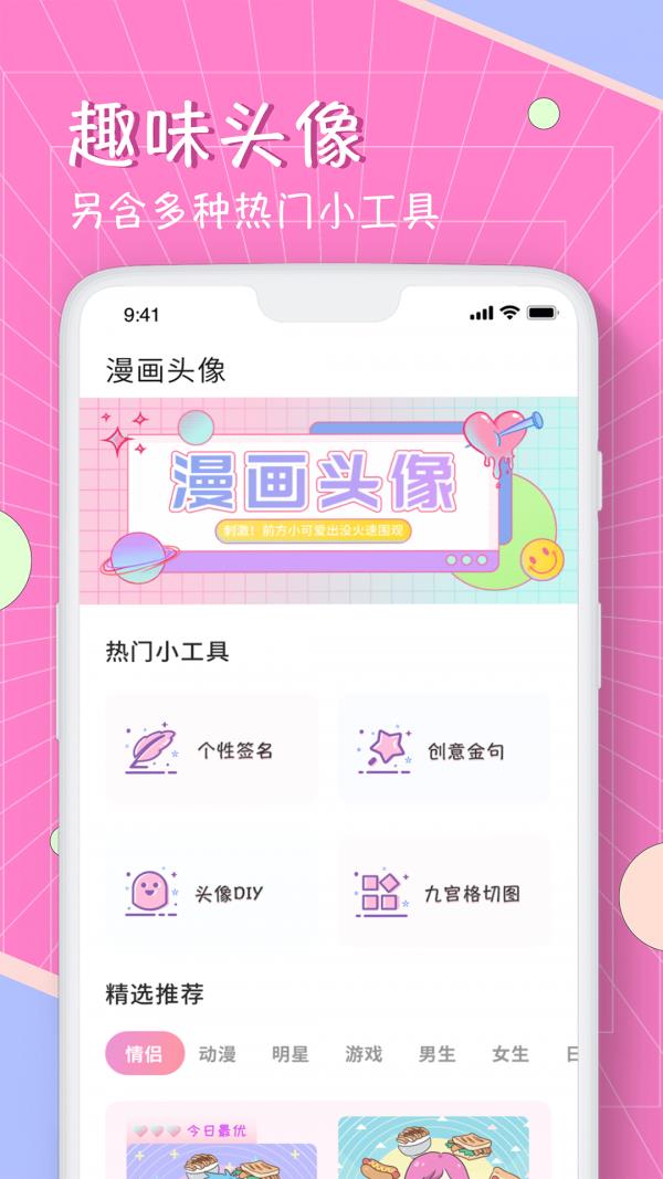 照片变漫画头像app免费下载安装苹果