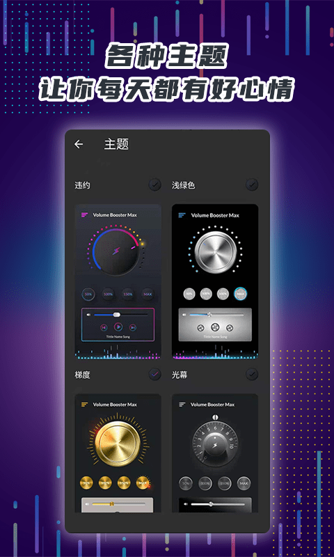 魔力手机音量放大器2024  v4.7.07图1