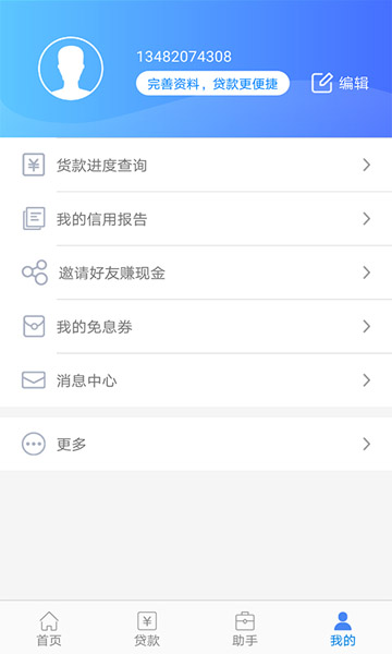 嘿贷款
