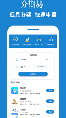 花分期呗最新版