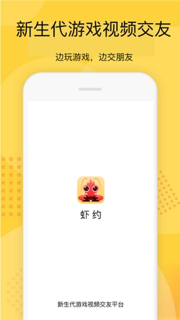 虾约app  v1.0.0图1