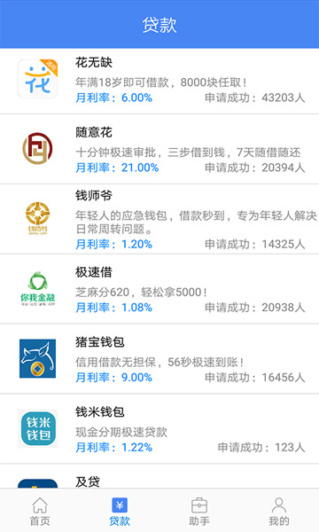嘿贷款  v1.0图1