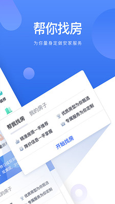 贝壳找房二手房出售信息郑州惠济区  v2.35.0图1