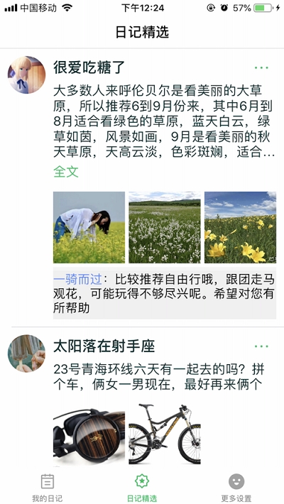 旅行日记最新版免费阅读全文下载  v2.0图1