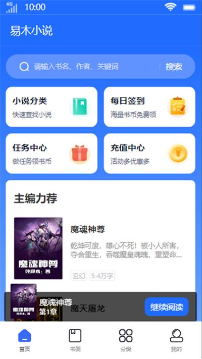 易木小说手机版在线阅读  v1.0图3
