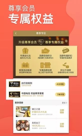 集享联盟苹果app下载  v4.3.0图3