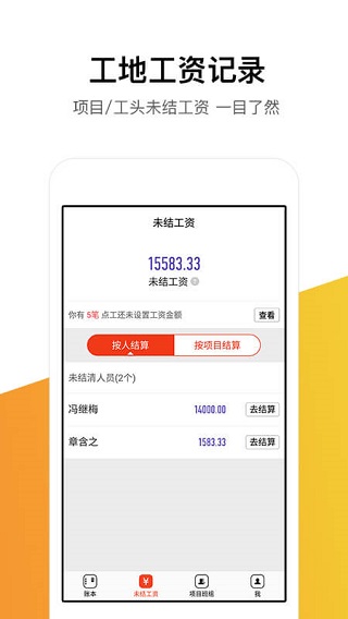 工地记工记账app手机版下载  v5.4.0图2