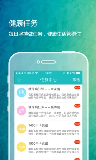 掌控糖尿病  v4.2.1图2