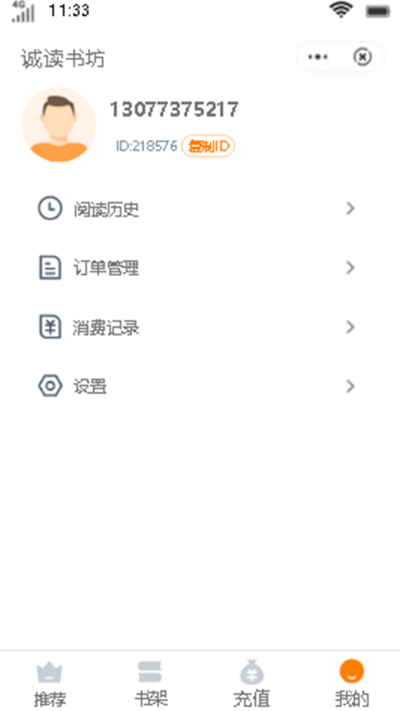 诚读书坊最新版