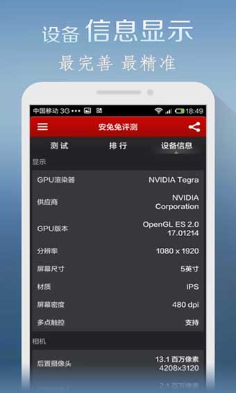 安兔兔v9.6.13  v7.1.401图3