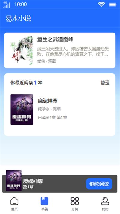 易木小说手机版在线阅读