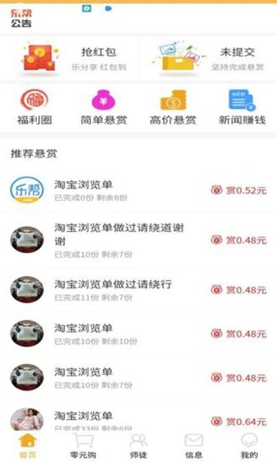 乐帮兼职免费版app