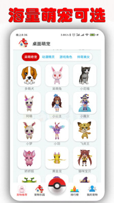 桌面萌宠总动员软件  v1.6.9.5图4