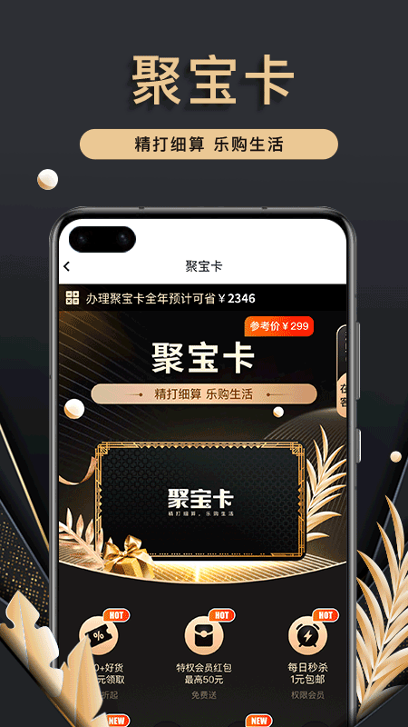 聚宝卡app