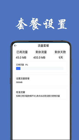 iphone流量统计软件  v1.0.4图1
