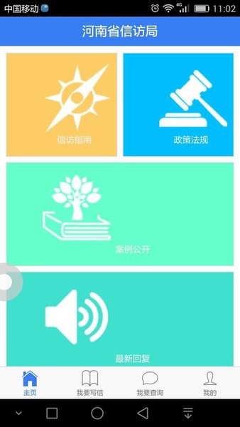 河南信访大厅  v0.0.1图2