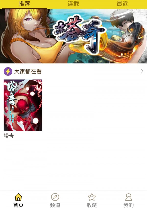 精灵漫画手机版在线观看  v1.0.160903图5