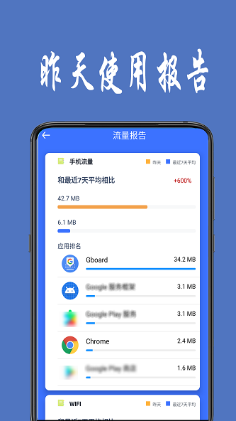 流量统计app下载安装官网手机版