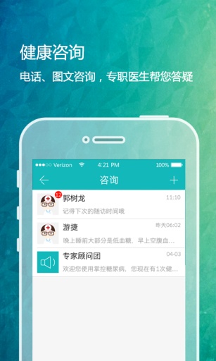 掌控糖尿病  v4.2.1图4