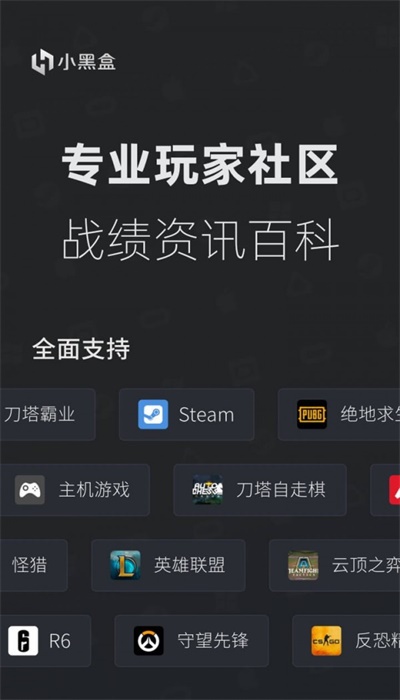 小黑盒官网app下载安装  v1.1.24图3