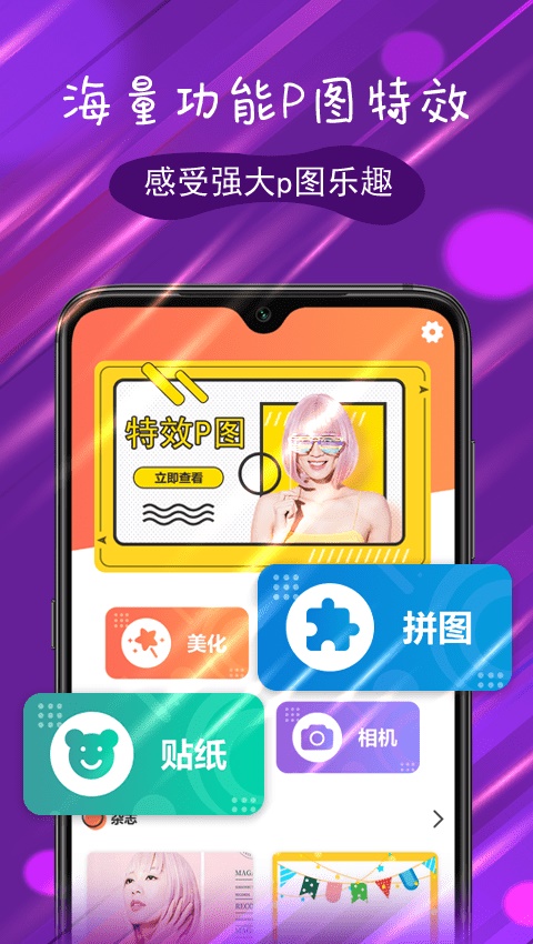 p图特效大师安卓版下载苹果版软件安装包