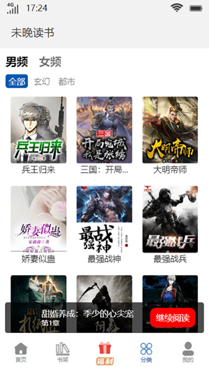 未晚读书安卓版  v1.0.2图3