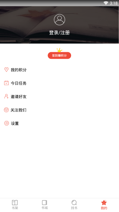 辣条追书app