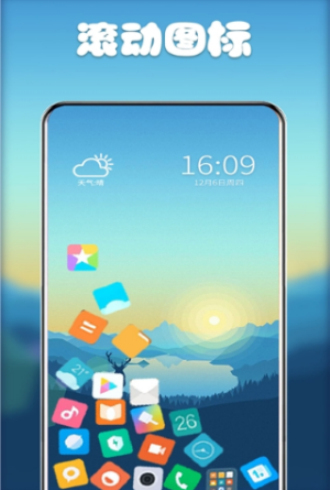 滚动图标软件下载手机版免费安装  v2.2.2图3