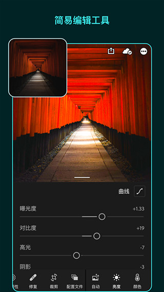 lightroom免费版安卓平板