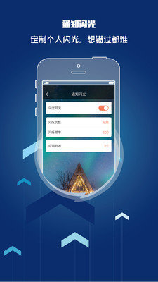 来电闪光灯提醒安卓版软件下载  v8.5.2图2
