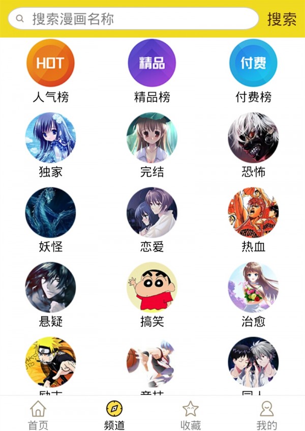 精灵漫画安卓版下载安装苹果  v1.0.160903图1