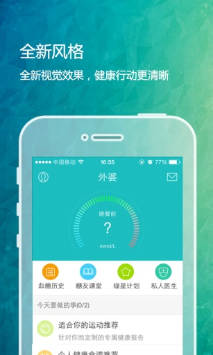 掌控糖尿病  v4.2.1图5