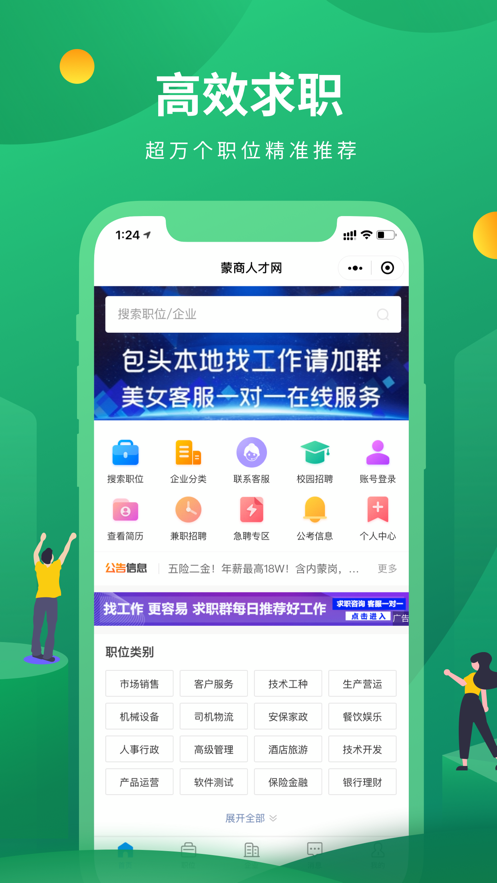 蒙商人才网  v1.0.0图3