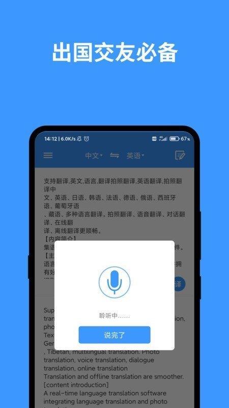 完美英文翻译  v1.0.2图1