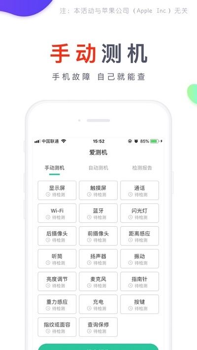 爱测机  v1.1.1图2