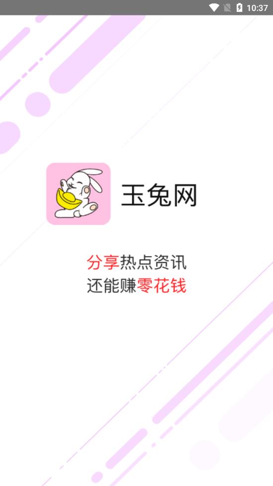 玉兔网最新版下载安装