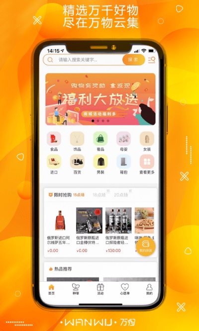 万物云集安卓版下载安装包