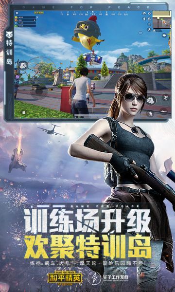 刺激战场美化包免费版下载安装苹果手机  v1.0图3