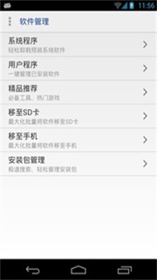 万能一键root授权安卓版下载安装苹果  v12.1.12图2