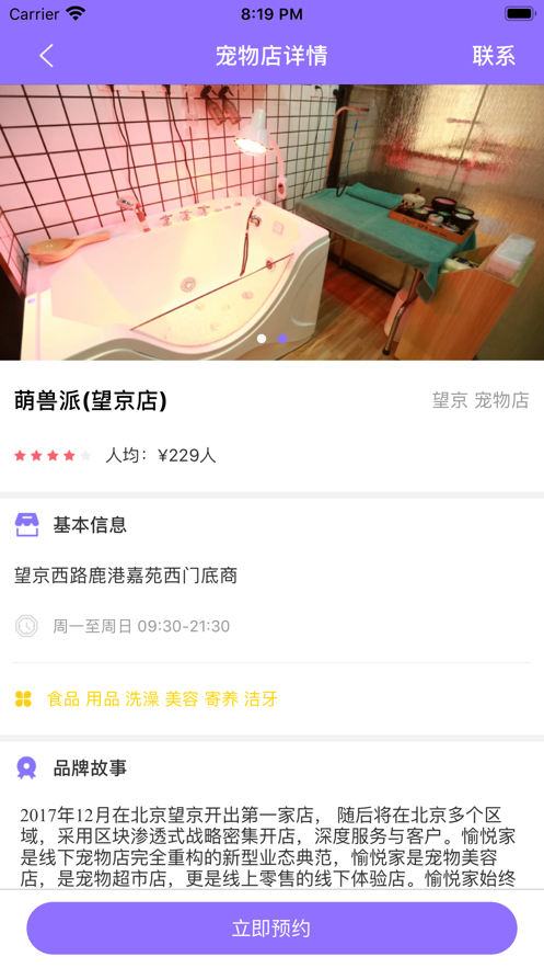 宠爱e生  v1.0.0图5