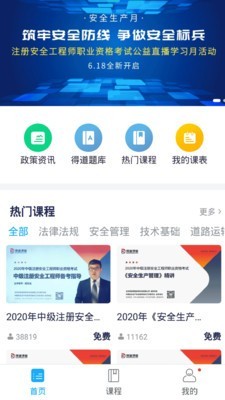 注安网校安卓版官网  v1.0.0图1